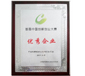 PIXCIR获得首届中国创新创业大赛优秀企业奖