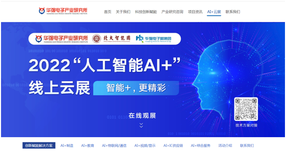 AI+云展领衔企业 | 瀚瑞微电子：电容式触控IC研发以及模块化解决方案提供商