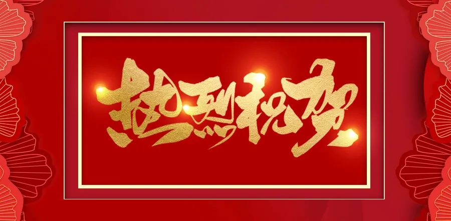 热烈祝贺苏州瀚瑞微电子有限公司董事会2024年年度会议成功召开！