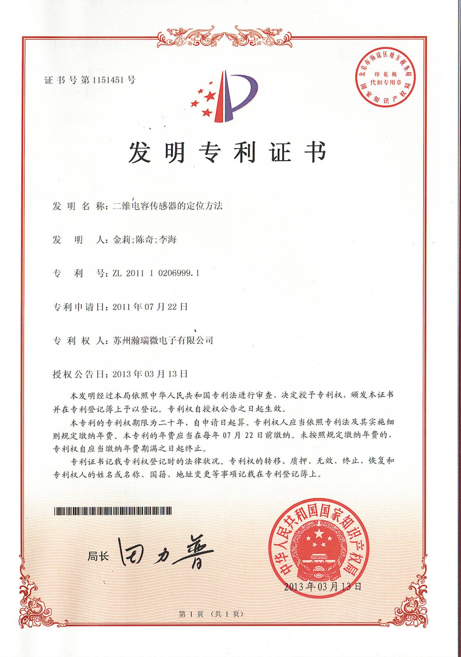 公司资质与专利