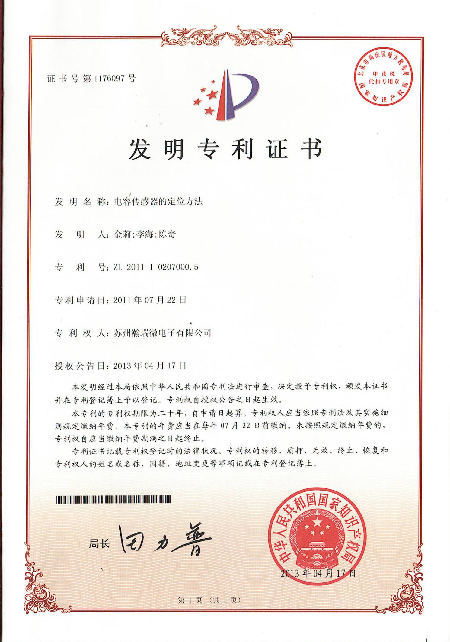 公司资质与专利