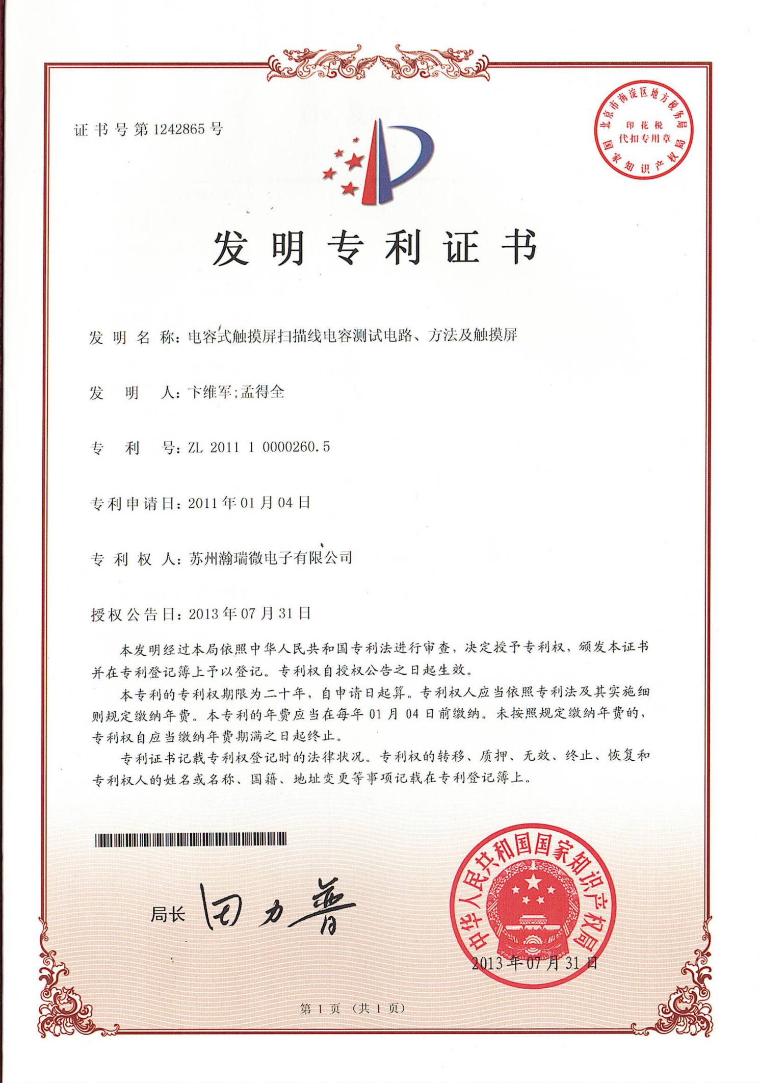 公司资质与专利