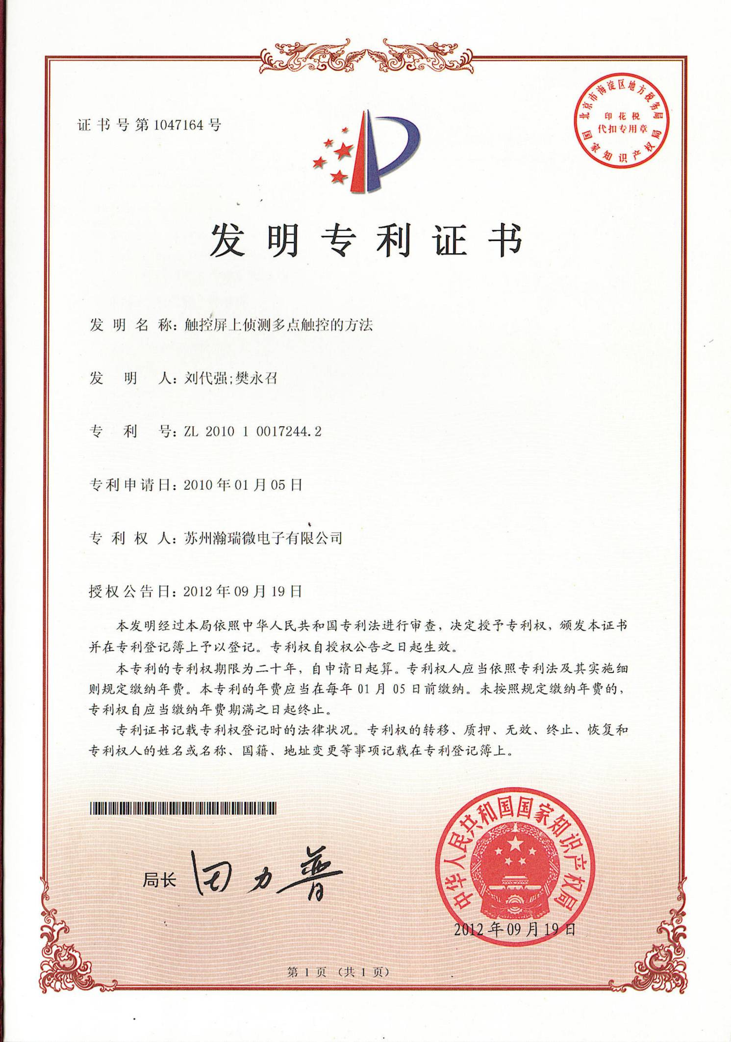 公司资质与专利