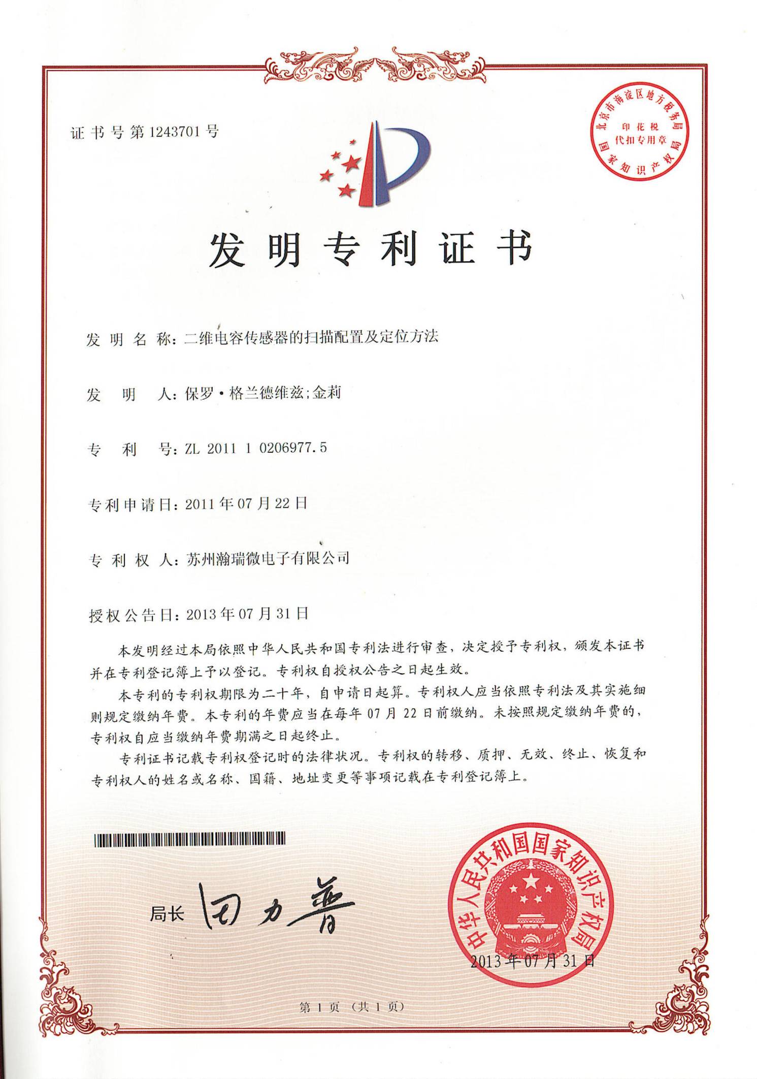 公司资质与专利