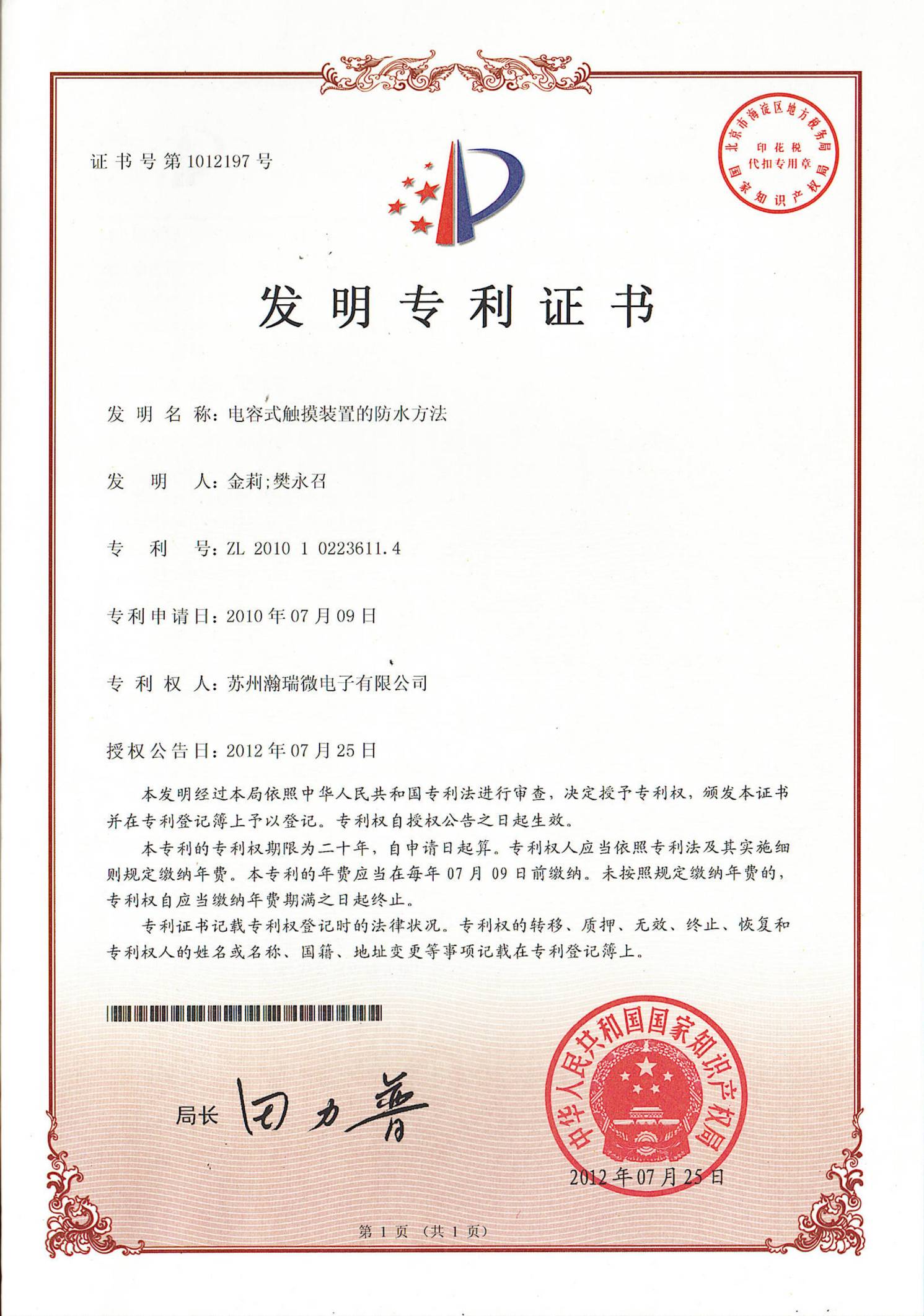 公司资质与专利