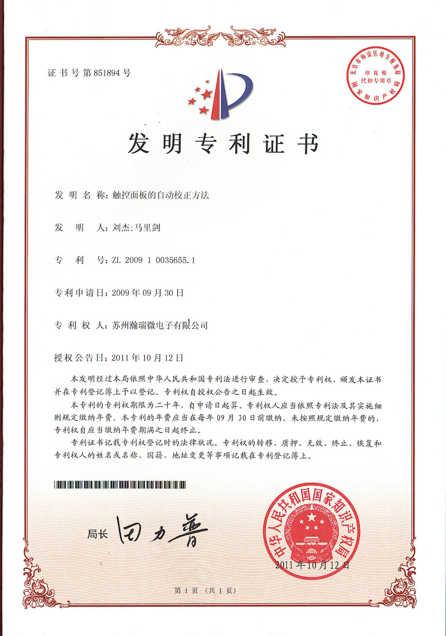 公司资质与专利