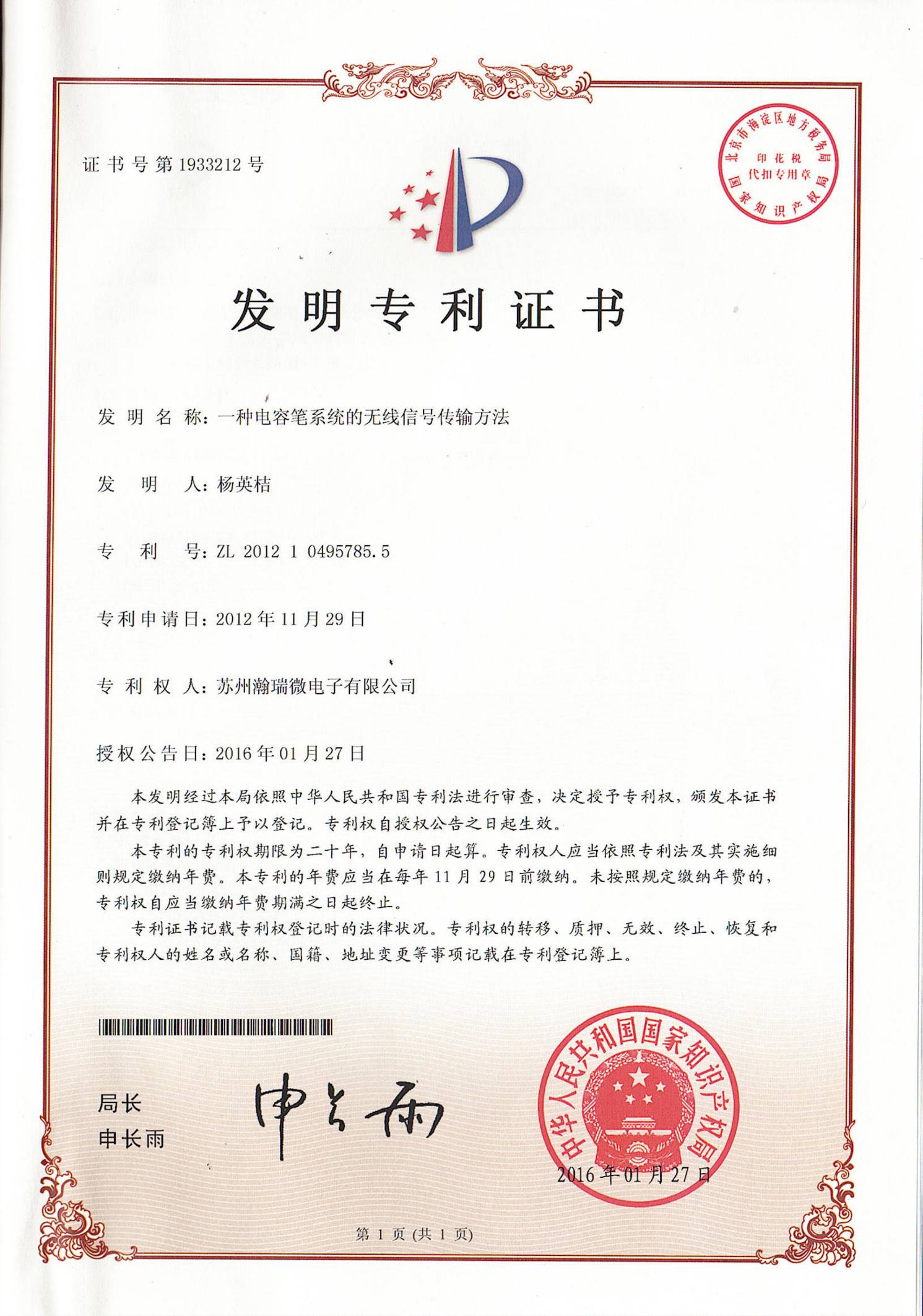 公司资质与专利