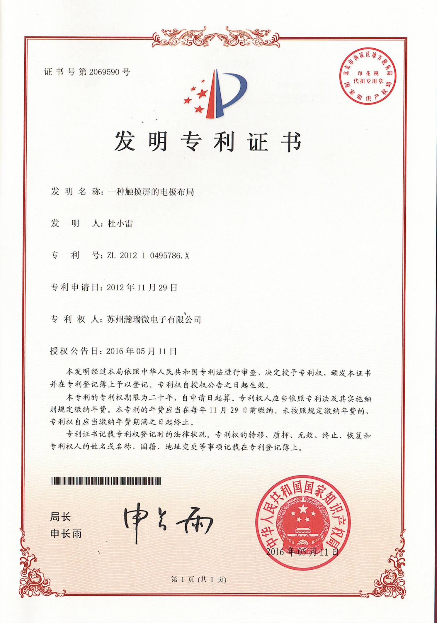 公司资质与专利