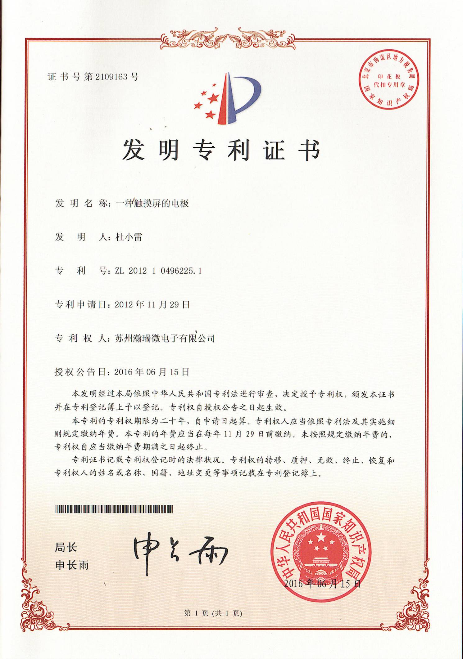 公司资质与专利