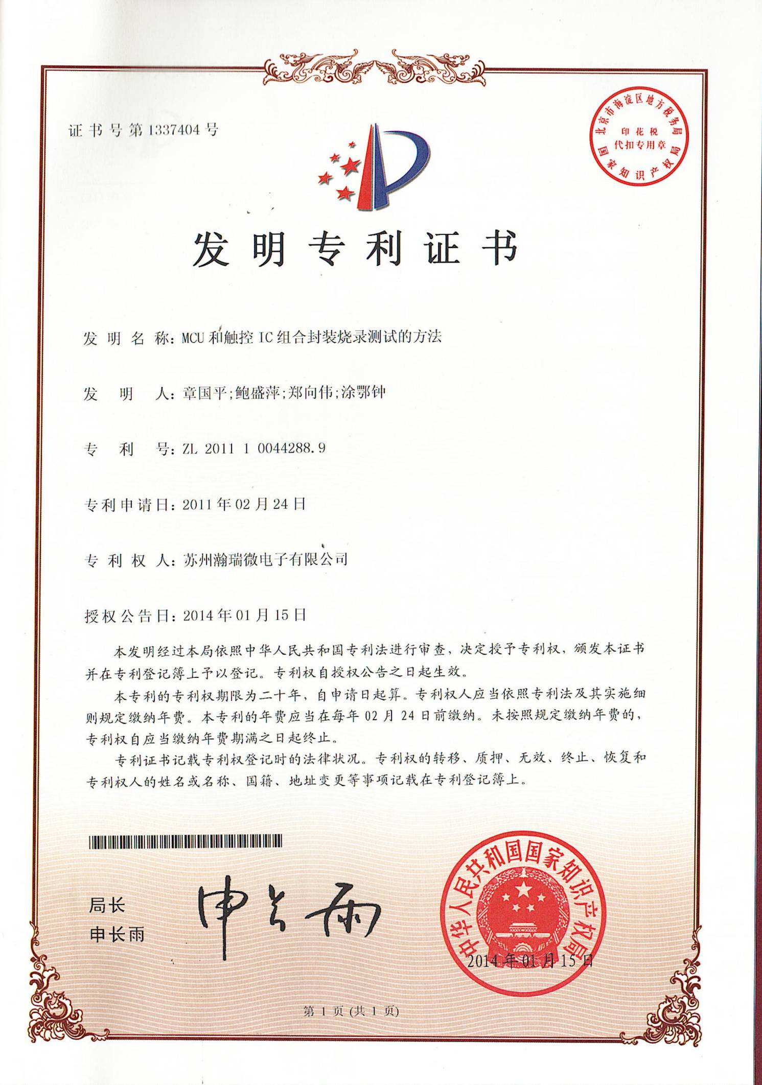 公司资质与专利