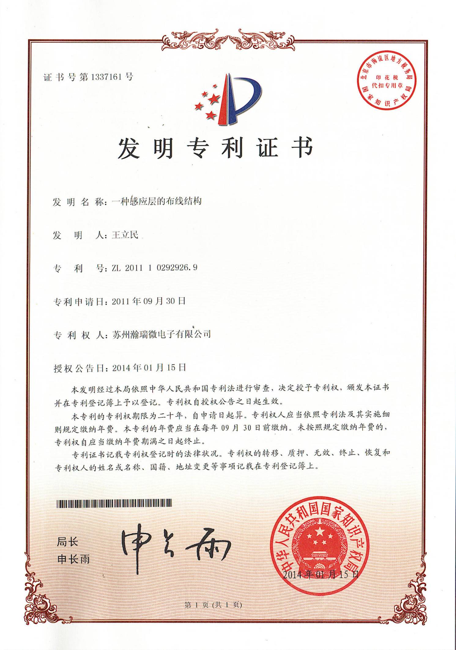 公司资质与专利