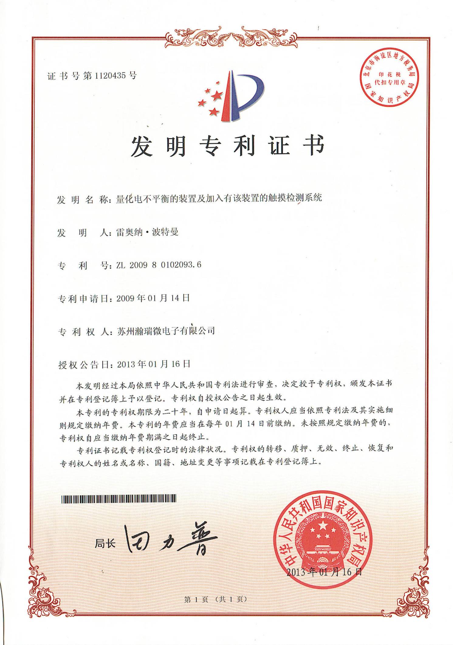 公司资质与专利