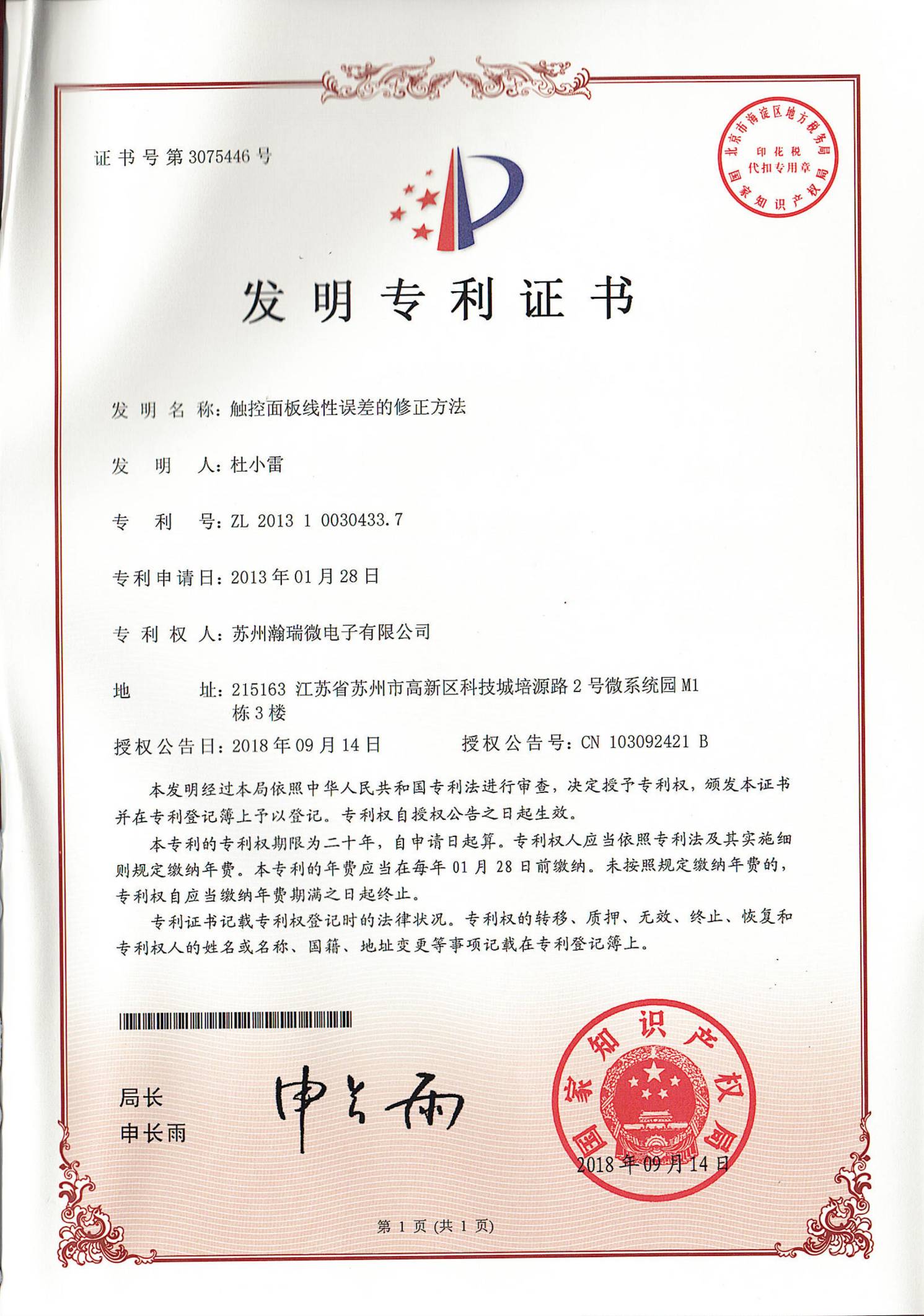 公司资质与专利