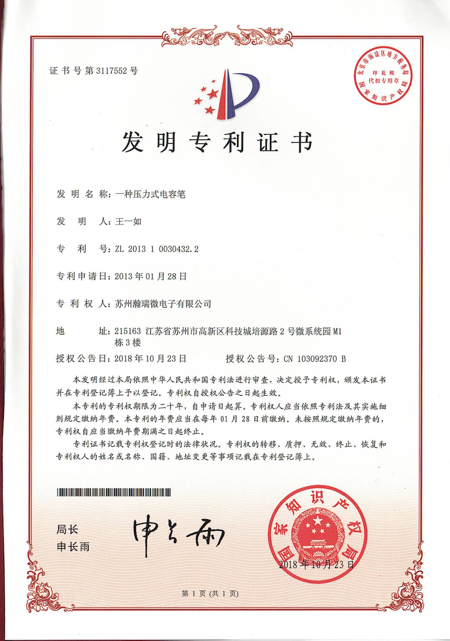 公司资质与专利