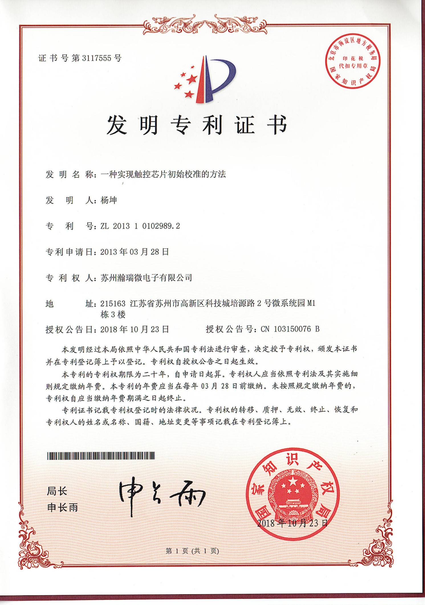 公司资质与专利