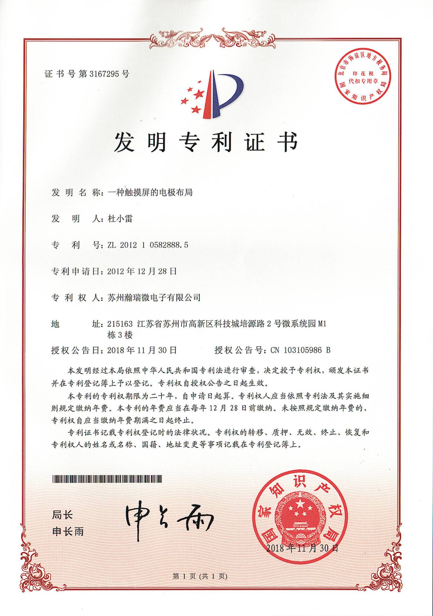 公司资质与专利