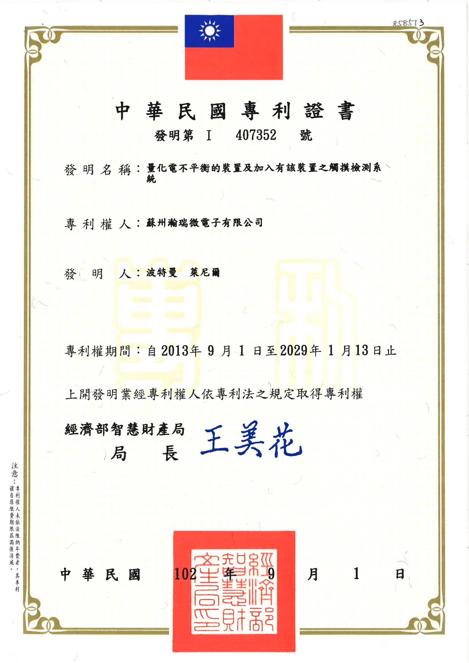 公司资质及荣誉